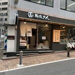 ラムそば専門店 一誠 - 