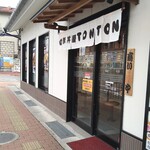 Ganso Butadon'Ya Tonton - 2022.6入口(駅側)