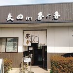 釜あげうどん 長田 in 香の香 - 