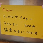 カレーの南海 - トッピングメニュー