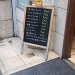 カレーの南海 - 店外メニュー