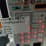 中華そば えもと - 券売機