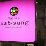 Pab sang - 