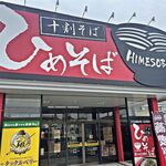 Hime Soba - 