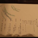 炉端炭火ダイニング海 - 2022年の｢メニュー｣季節の会席料理