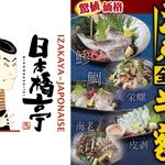 日本橋亭 - 【期間限定】活魚半額フェアー開催中！