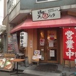 麺喰い メン太ジスタ