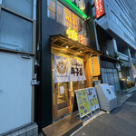 もみだれ焼肉獅子楼 - 