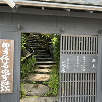 柚子屋旅館・一心居 - 