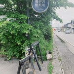 가루이자와 배이센쇼