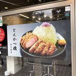 Tonkatsu Aoki - 