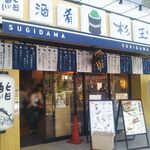 Sushi Sake Sakana Sugidama - 鮨・酒・肴 杉玉 兵庫駅 2022年6月1日オープン 兵庫駅（兵庫区）