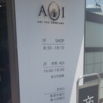 茶房AOI - お店の入口