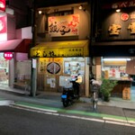 餃子専門店　としや 四條畷店 - 