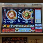 Raamen Kagetsu Arashi - 期間限定 津軽濃厚煮干 長尾中華そばごぐにぼ 券売機(2022年6月8日)