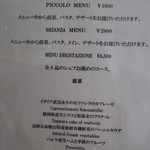 VIA Brianza - ランチの定番メニュー