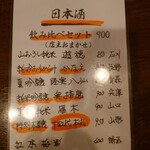 和食 もろ美 - 日本酒メニュー