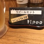 176851675 - 生ビールセット！1000円♪