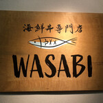 海鮮居酒屋WASABI - 