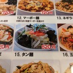 順順餃子房 - タン麺！！