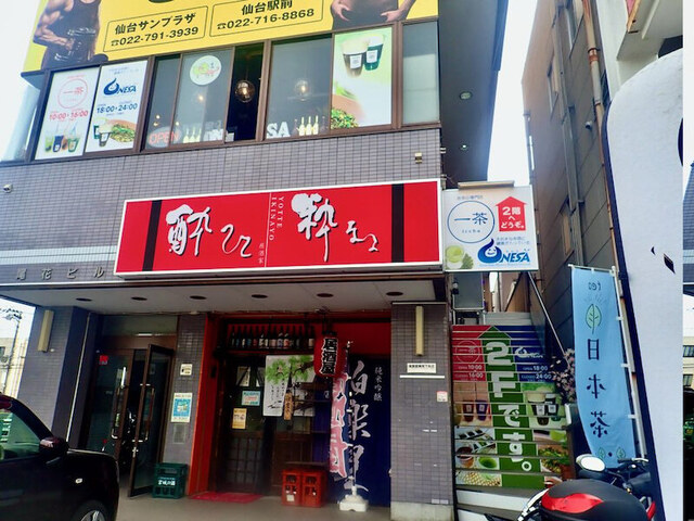 一茶 榴ケ岡 &ndash; 仙台のカフェ | 落ち着いた雰囲気でくつろぎ時間