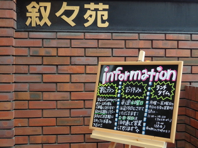 青森市弘前市叙々苑食事券