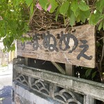 すーまぬめぇ - 