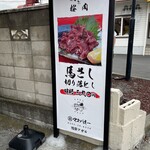 マキバオー - 