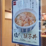 Nakau - 塩だし親子丼