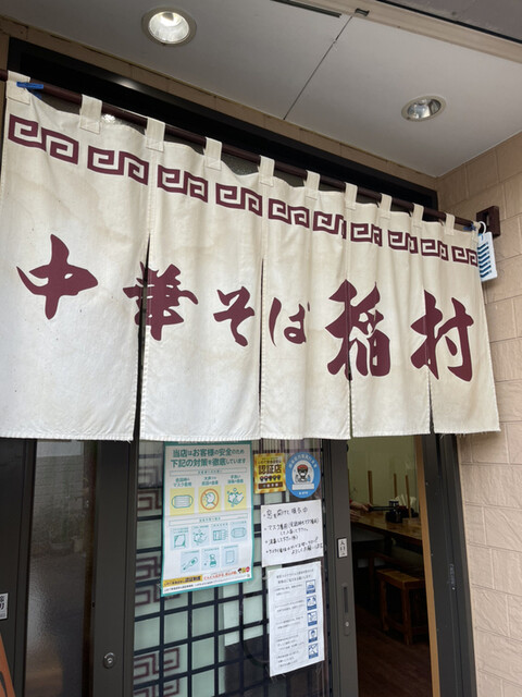 稲村食堂 - 一ノ関（ラーメン）の写真