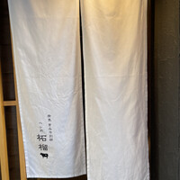 奈良きみや 別邸 柘榴 - 