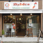 Byblos Lebanese restaurant - 外観