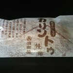 沼田屋 - カリントウ饅頭 