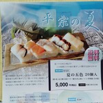 柿の葉ずし 平宗 - 