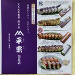 柿の葉ずし 平宗 - 