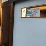 天ぷら 福たろう - 外観