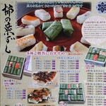 柿の葉ずし 平宗 - 