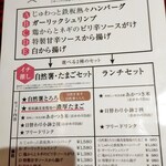 とんかつ六角箸 - ランチメニュー表