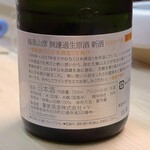 家庭料理 小川 - 海彦山彦 無濾過生原酒 新酒 純米大吟醸