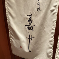 鉄板焼き あさひ - 