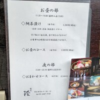 割烹 隆 - 
