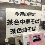 河内の中華そば 醤 - 