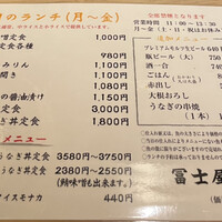 冨士屋本店 - 