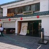 スターバックスコーヒー 信州善光寺仲見世通り店