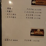 十割そば 大善 - ■メニュー■