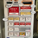 西永福の煮干箱 - 券売機