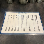 西永福の煮干箱 - メニュー