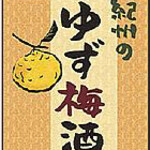 Kishu yuzu plum wine