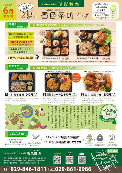 移転】ベジタリアン料理弁当 香色茶坊 （コウシキサボウ） - つくば