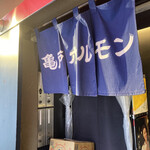 Kameido Horumon - 亀戸ホルモン暖簾